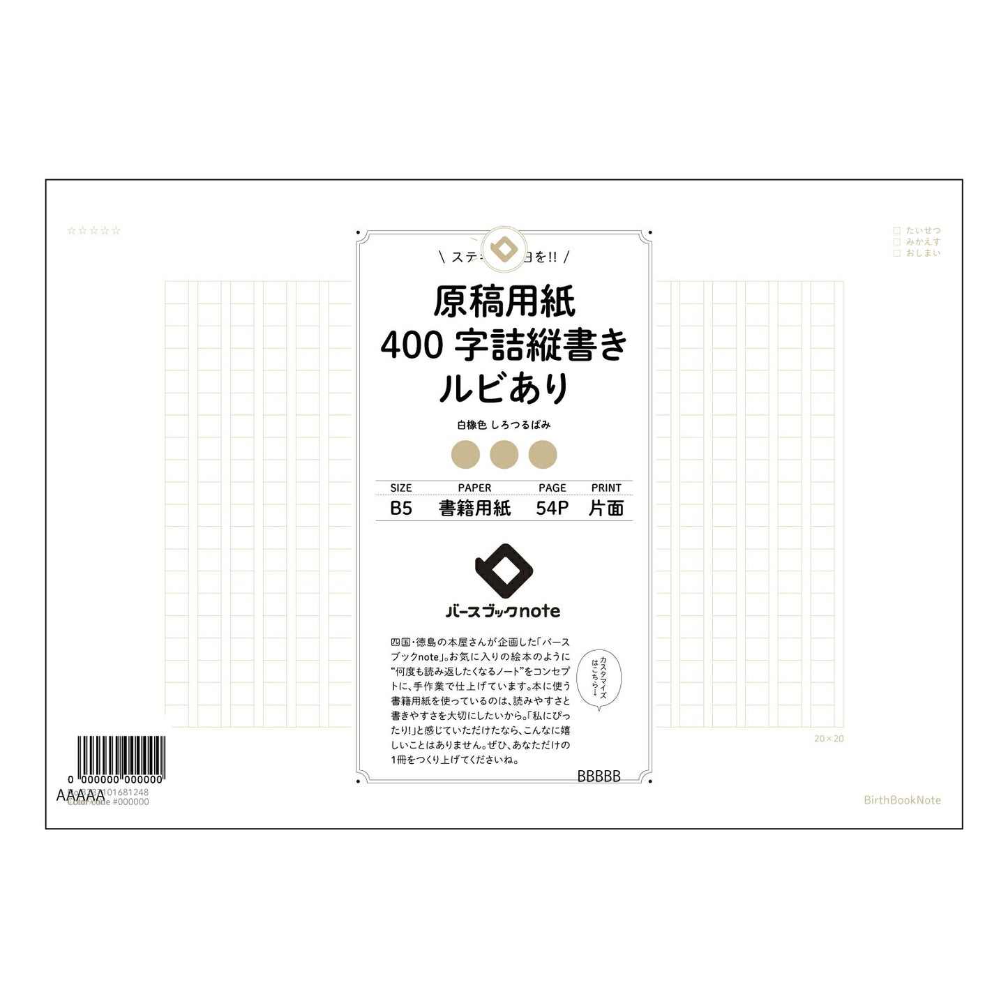 原稿用紙ルビあり ルビ付き原稿用紙ノート 創作と学びを深める手助け 【 B5 】 ルーズリーフ 26穴【 バースブックノート 】 2025年10月始まり(2026年1月始まり対応) スケジュール帳 手帳 月間マンスリー : クリーム色/日本書籍用紙 【3237101081248】 【 コクヨ 】 キャンパス 2穴 4穴 バインダー 布貼 【 マルマン 】クロッキー スケッチ ダブロック 勉強 大容量バインダーセット【BBN】本革 レザー クラフト 【手帳のタイムキーパー】