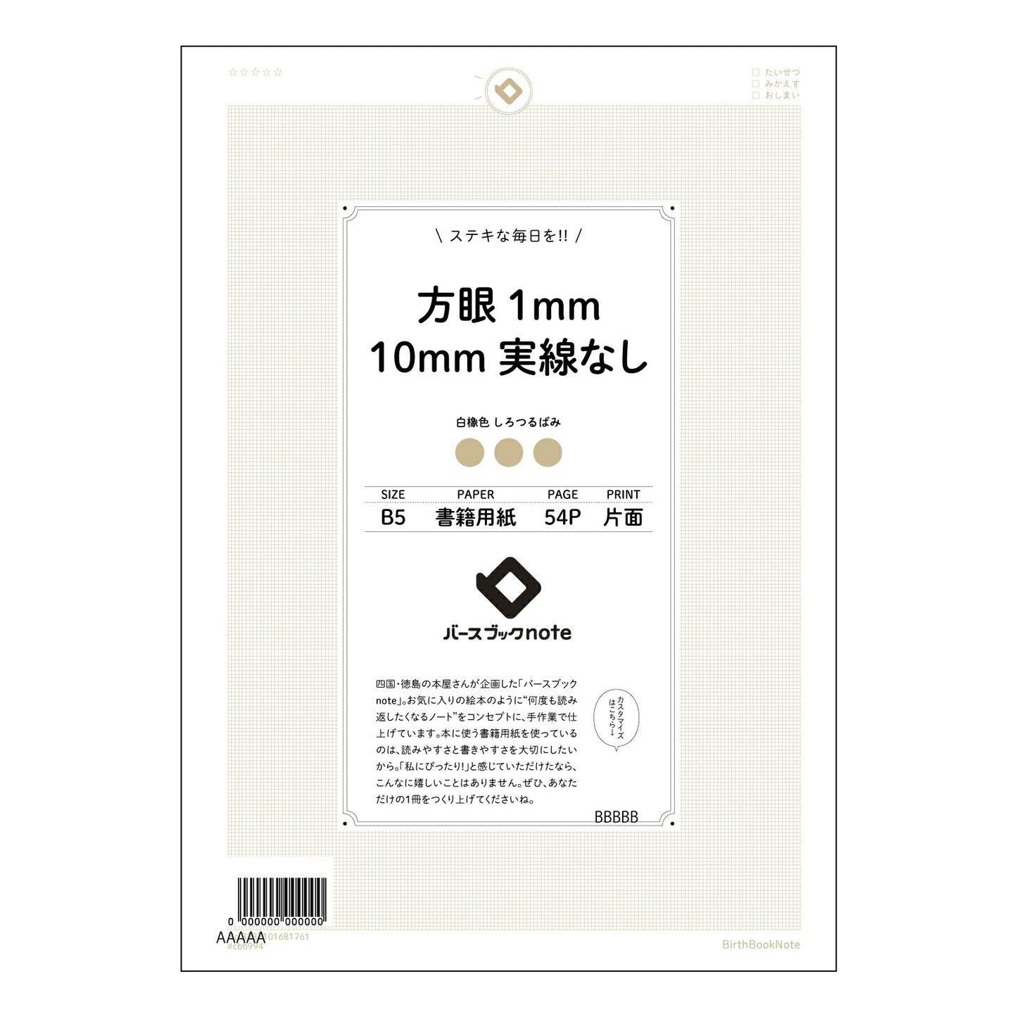 方眼1mm10mm実線なし 思考を整理する B5方眼ノート 緻密な1mm方眼 【 B5 】 ルーズリーフ 26穴【 バースブックノート 】 2025年10月始まり(2026年1月始まり対応) スケジュール帳 手帳 月間マンスリー : クリーム色/日本書籍用紙 【3237101081761】 【 コクヨ 】 キャンパス 2穴 4穴 バインダー 布貼 【 マルマン 】クロッキー スケッチ ダブロック 勉強 大容量バインダーセット【BBN】本革 レザー クラフト 【手帳のタイムキーパー】