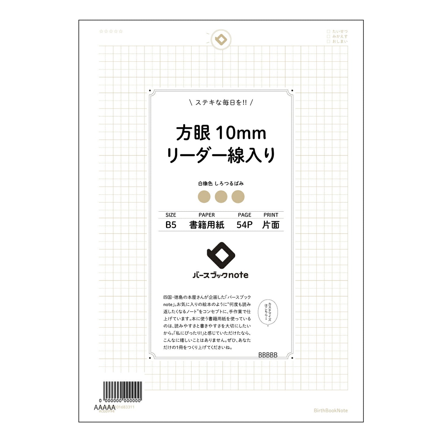 方眼10mmリーダー線入り 思考を整理する方眼ノート - 学びを深めるB5リーダー線入り- 【 B5 】 ルーズリーフ 26穴【 バースブックノート 】 2025年10月始まり(2026年1月始まり対応) スケジュール帳 手帳 月間マンスリー : クリーム色/日本書籍用紙 【3237101083311】 【 コクヨ 】 キャンパス 2穴 4穴 バインダー 布貼 【 マルマン 】クロッキー スケッチ ダブロック 勉強 大容量バインダーセット【BBN】本革 レザー クラフト 【手帳のタイムキーパー】