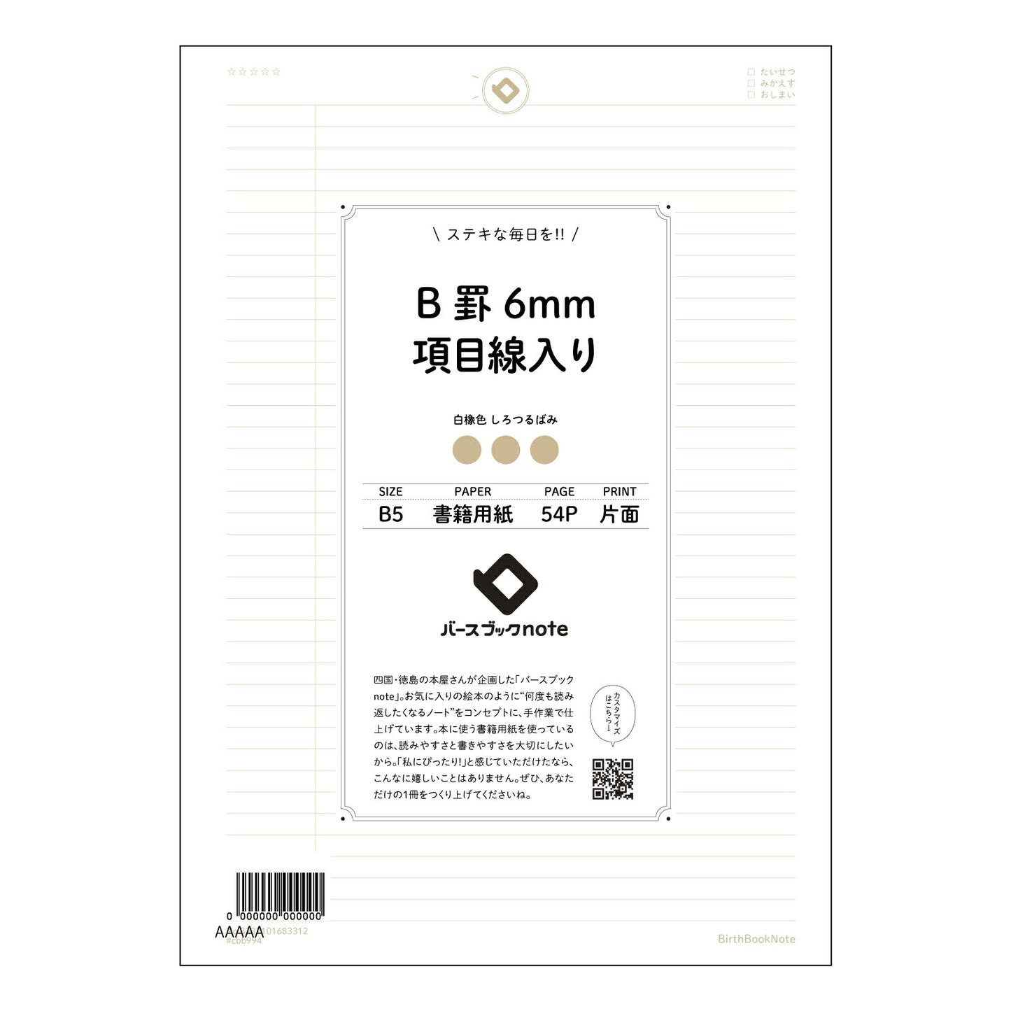 B罫6mm項目線入り 思考を整理するB5ノート 項目別整理ノート 【 B5 】 ルーズリーフ 26穴【 バースブックノート 】 2025年10月始まり(2026年1月始まり対応) スケジュール帳 手帳 月間マンスリー : クリーム色/日本書籍用紙 【3237101083312】 【 コクヨ 】 キャンパス 2穴 4穴 バインダー 布貼 【 マルマン 】クロッキー スケッチ ダブロック 勉強 大容量バインダーセット【BBN】本革 レザー クラフト 【手帳のタイムキーパー】