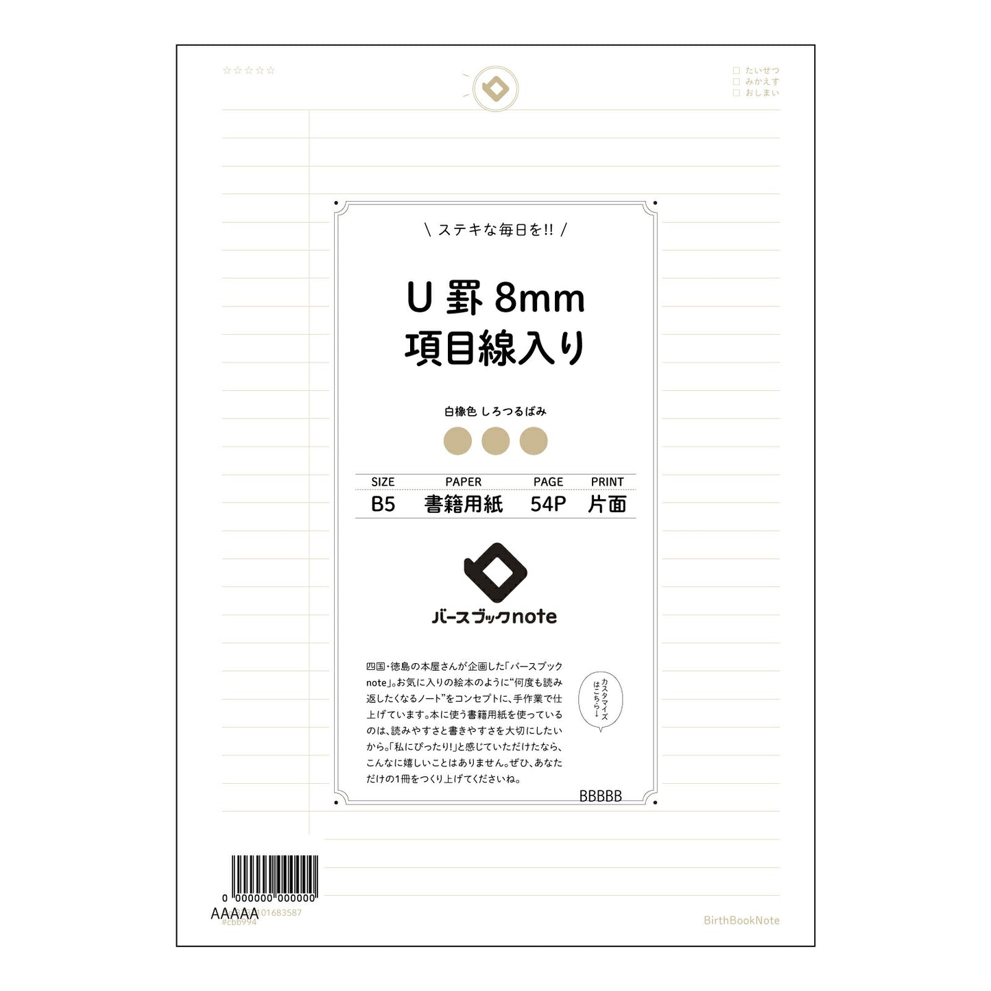 U罫8mm項目線入り U罫8mm項目線入り B5ノート:整理思考ノート 学習と記録の相棒 【 B5 】 ルーズリーフ 26穴【 バースブックノート 】 2025年10月始まり(2026年1月始まり対応) スケジュール帳 手帳 月間マンスリー : クリーム色/日本書籍用紙 【3237101083587】 【 コクヨ 】 キャンパス 2穴 4穴 バインダー 布貼 【 マルマン 】クロッキー スケッチ ダブロック 勉強 大容量バインダーセット【BBN】本革 レザー クラフト 【手帳のタイムキーパー】
