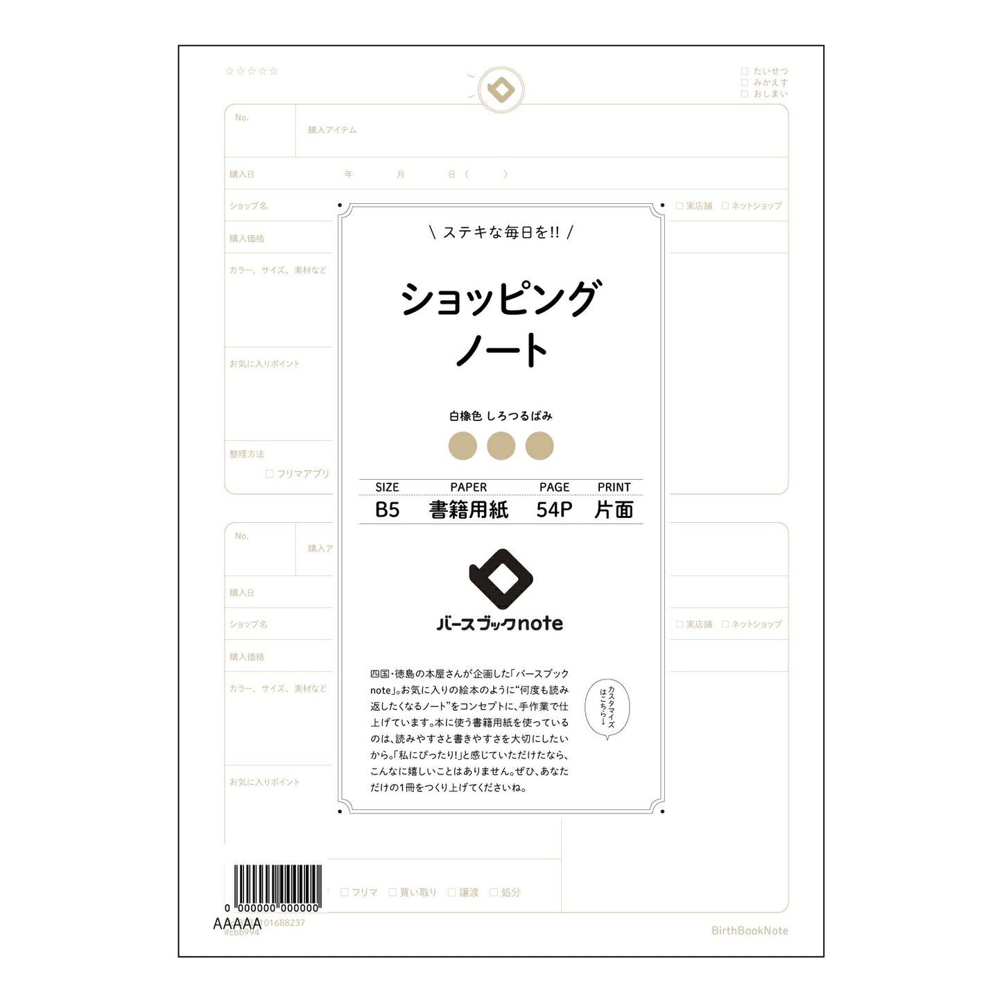 ショッピングノート スマートショッピングプランナー:賢くお買い物を計画するノート 【 B5 】 ルーズリーフ 26穴【 バースブックノート 】 2025年10月始まり(2026年1月始まり対応) スケジュール帳 手帳 月間マンスリー : クリーム色/日本書籍用紙 【3237101088237】 【 コクヨ 】 キャンパス 2穴 4穴 バインダー 布貼 【 マルマン 】クロッキー スケッチ ダブロック 勉強 大容量バインダーセット【BBN】本革 レザー クラフト 【手帳のタイムキーパー】