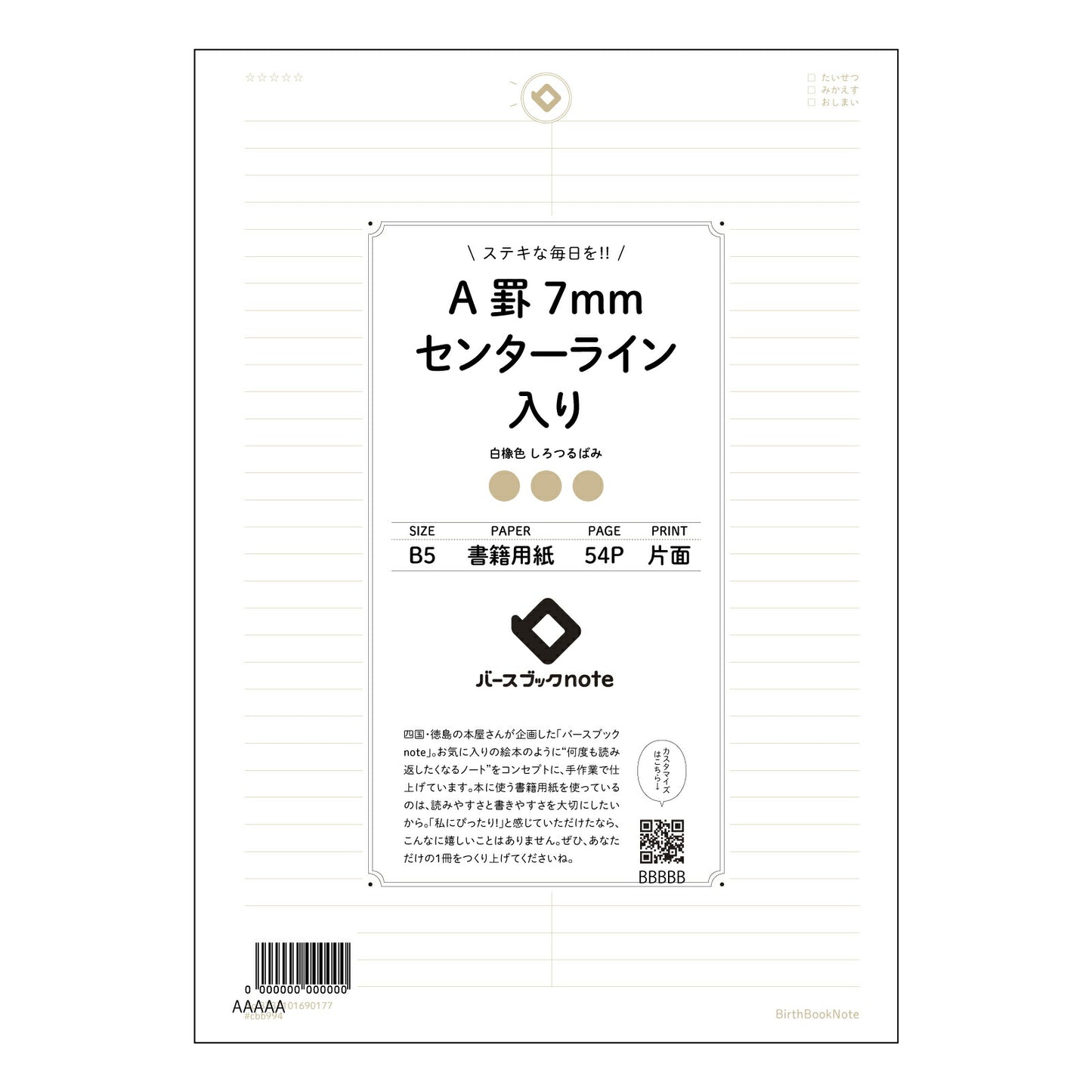 A罫7mmセンターライン入り 思考を整理するA罫ノート - クリアなセンターラインで、考えがまとまる- 【 B5 】 ルーズリーフ 26穴【 バースブックノート 】 2025年10月始まり(2026年1月始まり対応) スケジュール帳 手帳 月間マンスリー : クリーム色/日本書籍用紙 【3237101090177】 【 コクヨ 】 キャンパス 2穴 4穴 バインダー 布貼 【 マルマン 】クロッキー スケッチ ダブロック 勉強 大容量バインダーセット【BBN】本革 レザー クラフト 【手帳のタイムキ
