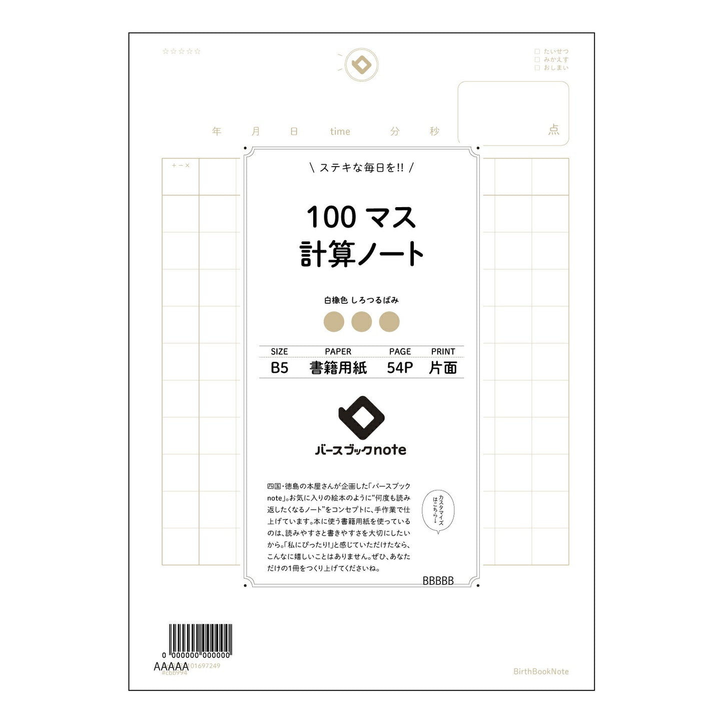 100マス計算ノート 100マス計算ドリル ~計算力UPで、もっと輝く未来へ~ 【 B5 】 ルーズリーフ 26穴【 バースブックノート 】 2025年10月始まり(2026年1月始まり対応) スケジュール帳 手帳 月間マンスリー : クリーム色/日本書籍用紙 【3237101097249】 【 コクヨ 】 キャンパス 2穴 4穴 バインダー 布貼 【 マルマン 】クロッキー スケッチ ダブロック 勉強 大容量バインダーセット【BBN】本革 レザー クラフト 【手帳のタイムキーパー】