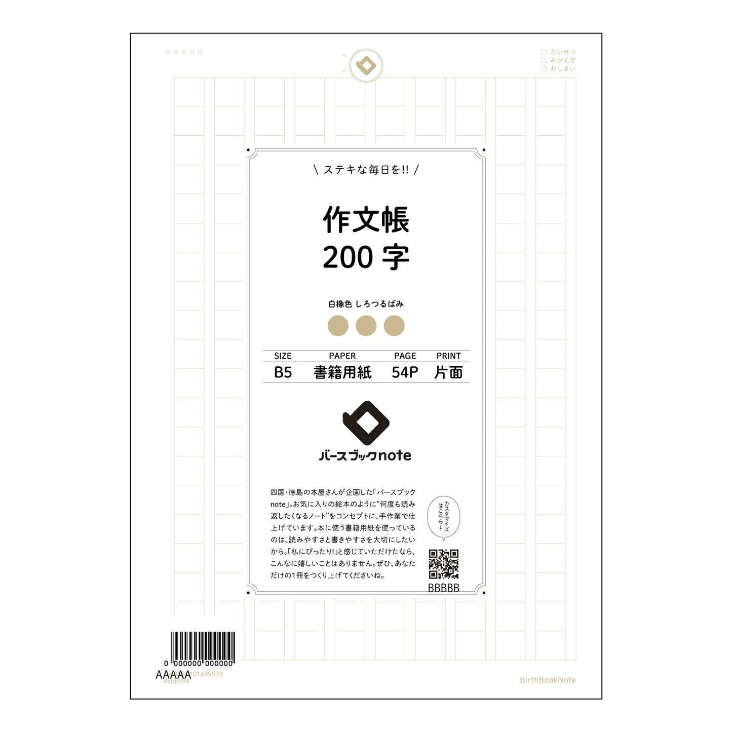 作文帳200字 200字作文練習帳 言葉の宝石箱 【 B5 】 ルーズリーフ 26穴【 バースブックノート 】 2025年10月始まり(2026年1月始まり対応) スケジュール帳 手帳 月間マンスリー : クリーム色/日本書籍用紙 【3237101099572】 【 コクヨ 】 キャンパス 2穴 4穴 バインダー 布貼 【 マルマン 】クロッキー スケッチ ダブロック 勉強 大容量バインダーセット【BBN】本革 レザー クラフト 【手帳のタイムキーパー】