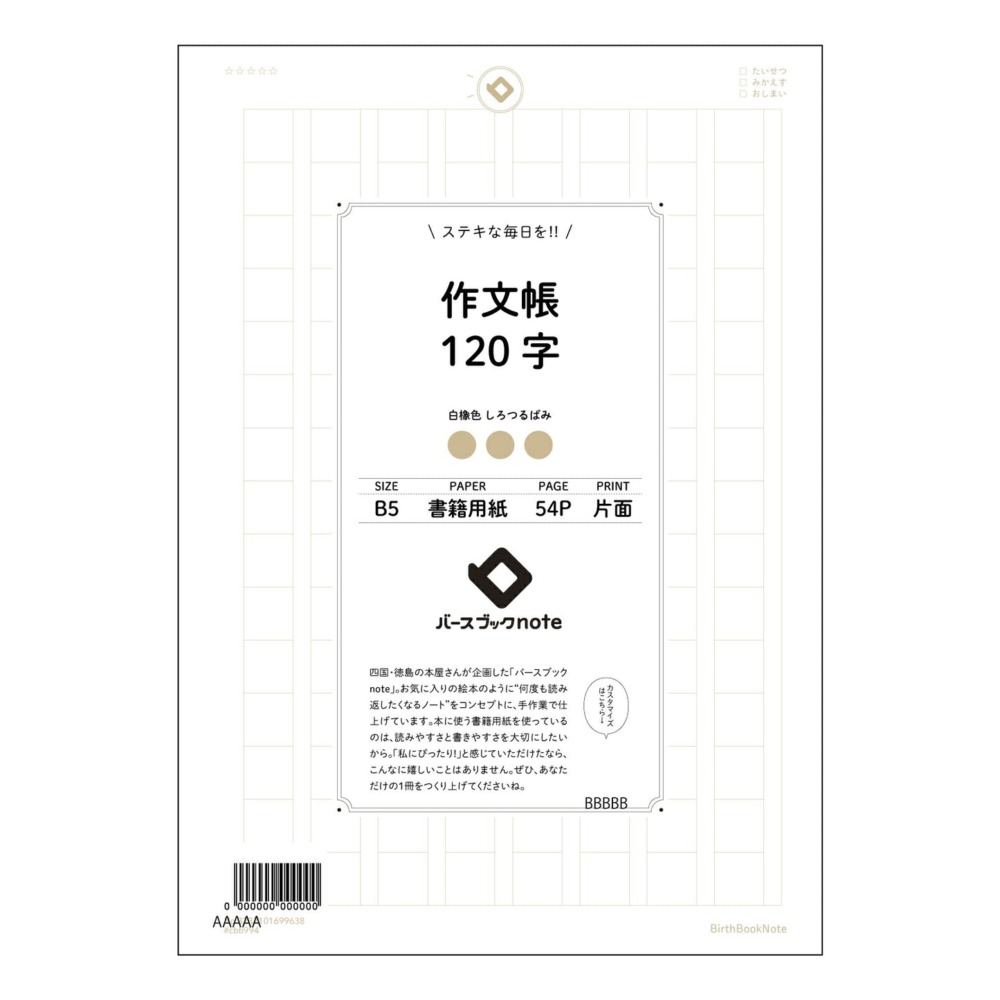 作文帳120字 言葉の翼 120字作文練習帳 【 B5 】 ルーズリーフ 26穴【 バースブックノート 】 2025年10月始まり(2026年1月始まり対応) スケジュール帳 手帳 月間マンスリー : クリーム色/日本書籍用紙 【3237101099638】 【 コクヨ 】 キャンパス 2穴 4穴 バインダー 布貼 【 マルマン 】クロッキー スケッチ ダブロック 勉強 大容量バインダーセット【BBN】本革 レザー クラフト 【手帳のタイムキーパー】