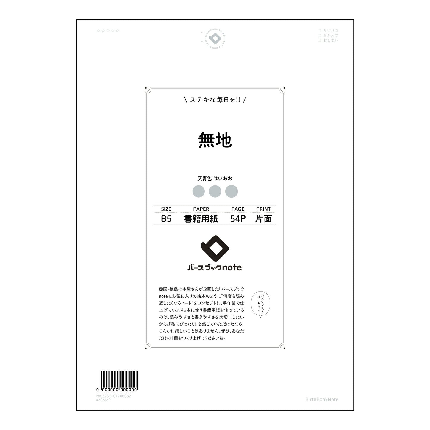 ブラック : はいあお バースブックノート