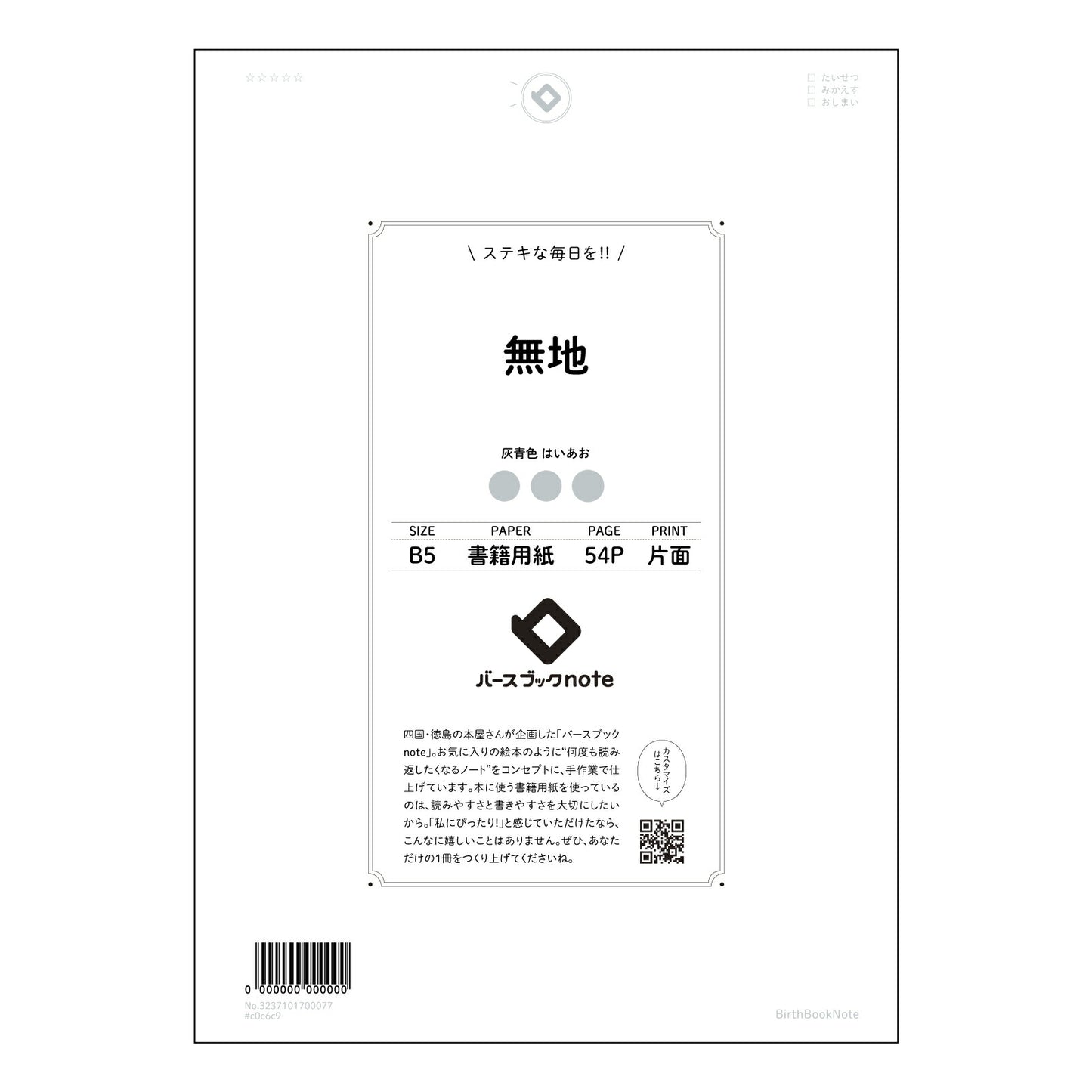 ブラック : はいあお バースブックノート