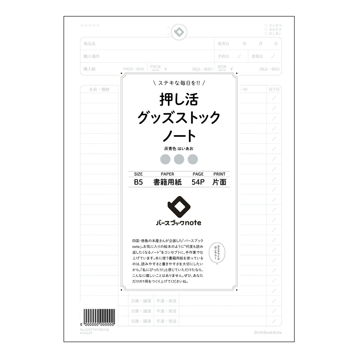 ブラック : はいあお バースブックノート