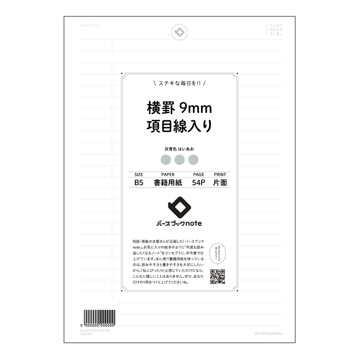 ブラック : はいあお バースブックノート