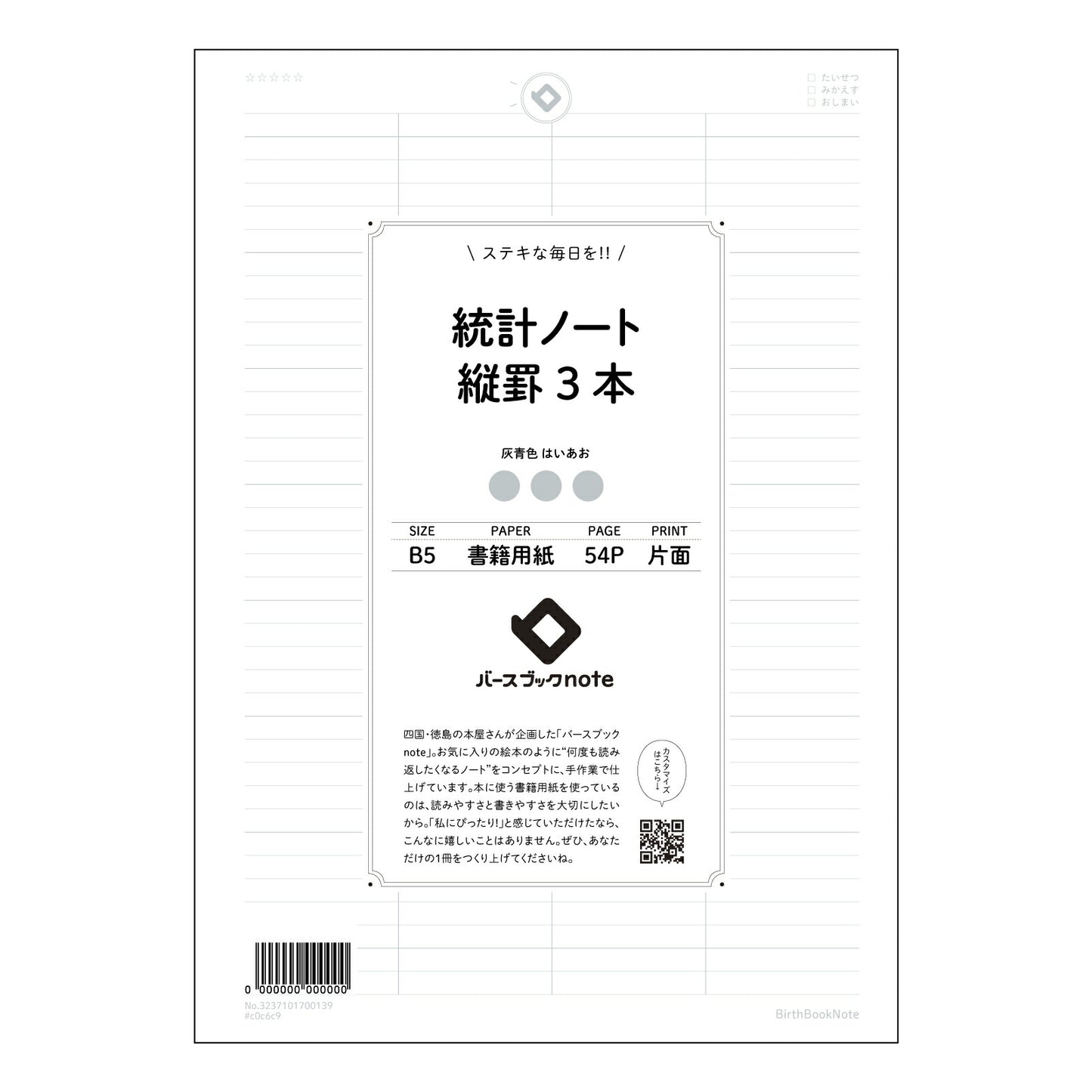 ブラック : はいあお バースブックノート