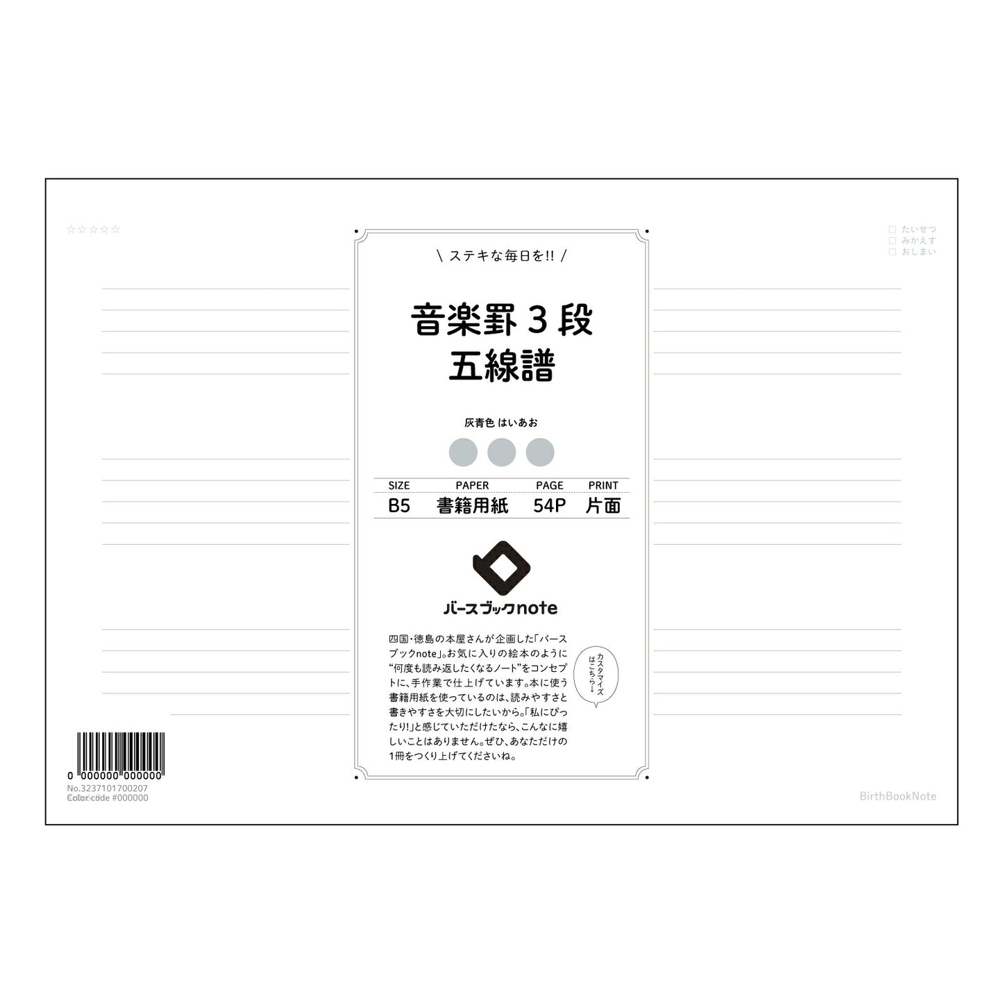 ブラック : はいあお バースブックノート