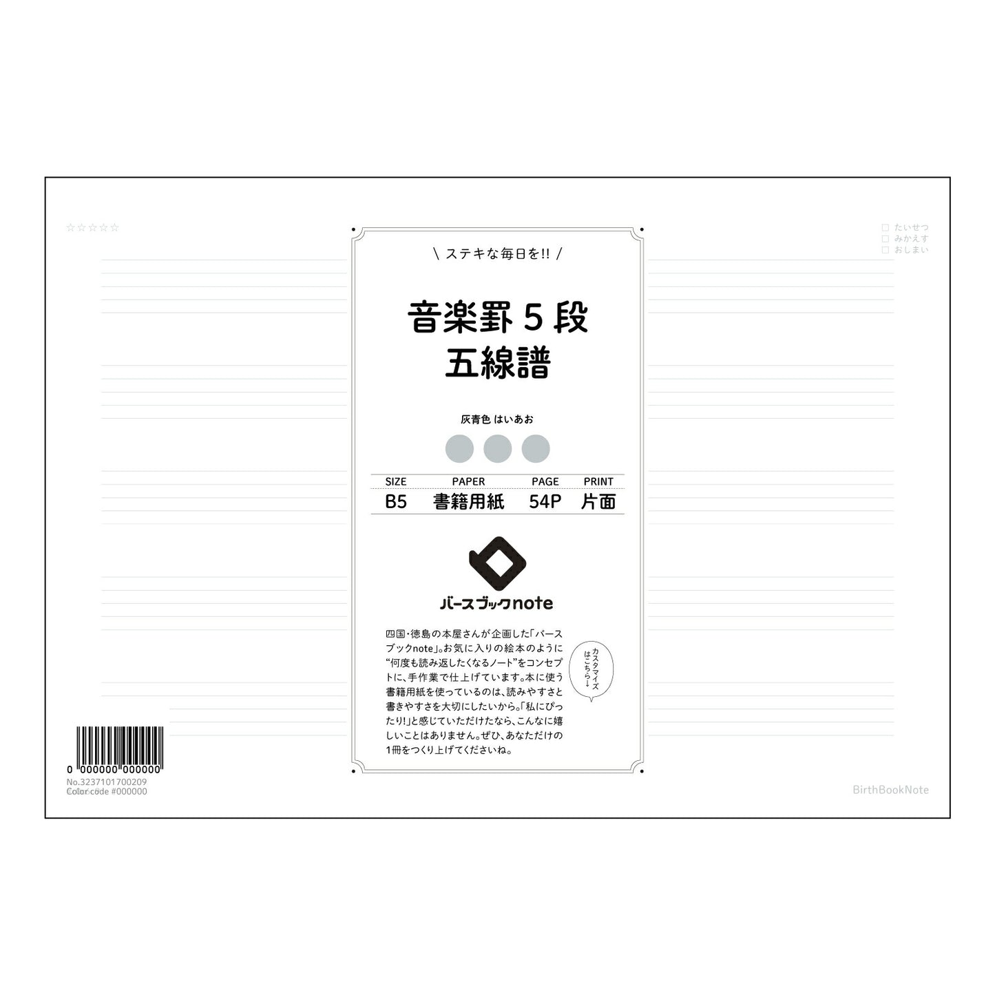 ブラック : はいあお バースブックノート