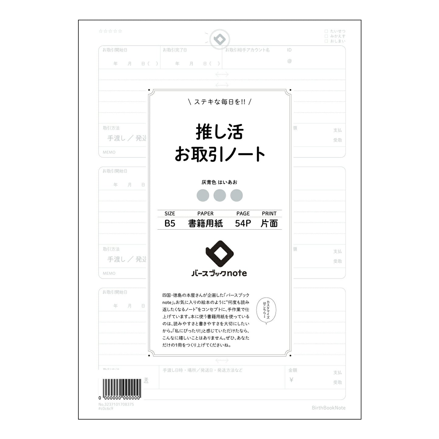 推し活お取引ノート 【 B5 】 ルーズリーフ 26穴【 バースブックノート 】 2025年10月始まり(2026年1月始まり対応) スケジュール帳 手帳 月間マンスリー : クリーム色/日本書籍用紙 【3237101008375】 【 コクヨ 】 キャンパス 2穴 4穴 バインダー 布貼 【 マルマン 】クロッキー スケッチ ダブロック 勉強 大容量バインダーセット【BBN】本革 レザー クラフト 【手帳のタイムキーパー】