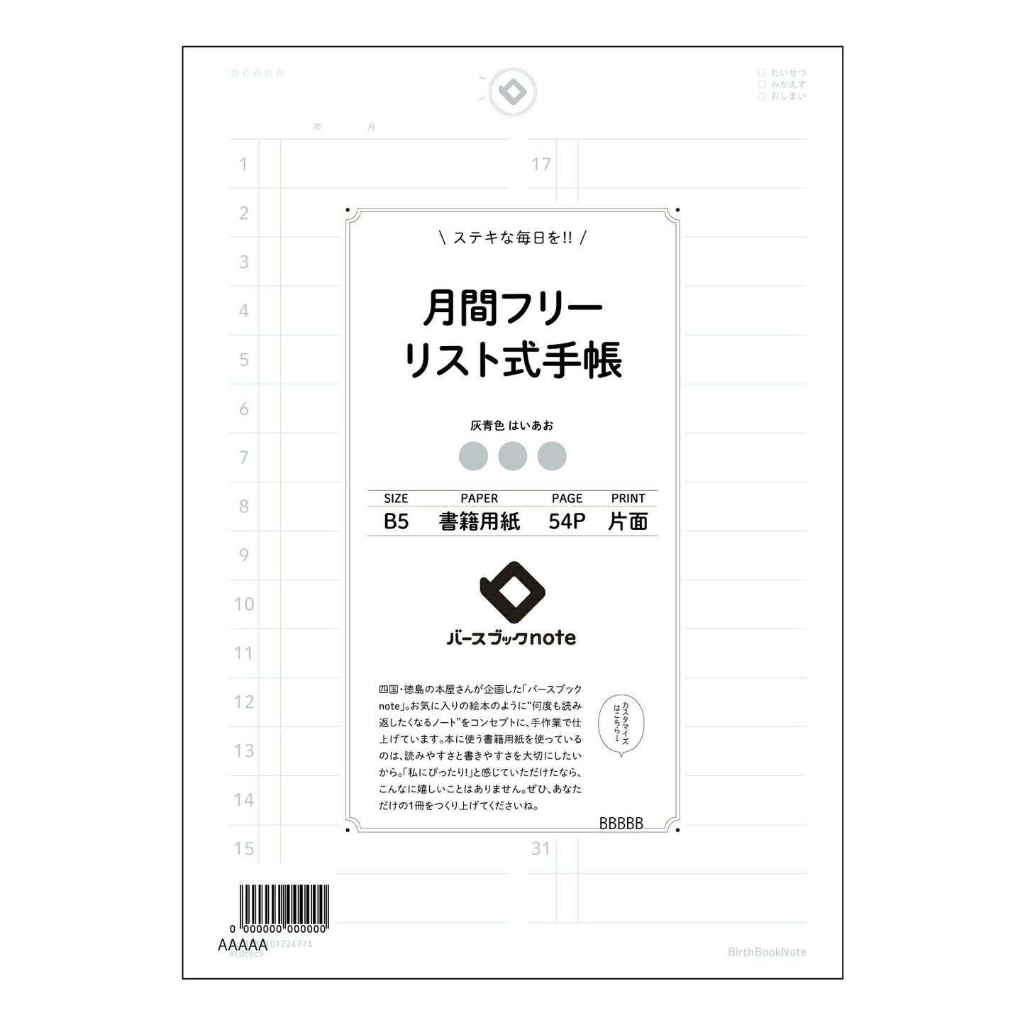 月間フリーリスト式手帳 月間フリーリスト式手帳 自分史を彩る、シンプルプランナー 【 B5 】 ルーズリーフ 26穴【 バースブックノート 】 2025年10月始まり(2026年1月始まり対応) スケジュール帳 手帳 月間マンスリー : クリーム色/日本書籍用紙 【3237101024774】 【 コクヨ 】 キャンパス 2穴 4穴 バインダー 布貼 【 マルマン 】クロッキー スケッチ ダブロック 勉強 大容量バインダーセット【BBN】本革 レザー クラフト 【手帳のタイムキーパー】