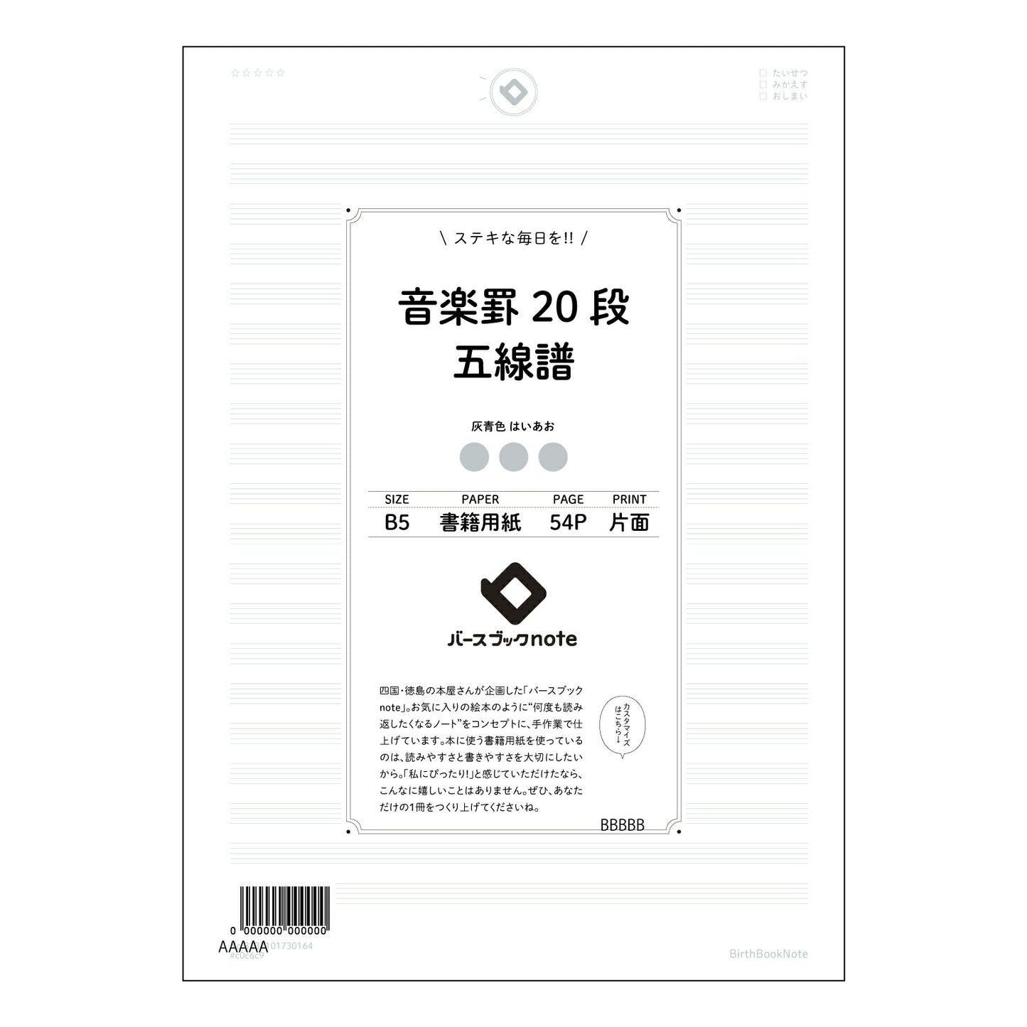 音楽罫20段五線譜 音楽創作ノート 旋律とアイデアを紡ぐB5ノート 【 B5 】 ルーズリーフ 26穴【 バースブックノート 】 2025年10月始まり(2026年1月始まり対応) スケジュール帳 手帳 月間マンスリー : クリーム色/日本書籍用紙 【3237101030164】 【 コクヨ 】 キャンパス 2穴 4穴 バインダー 布貼 【 マルマン 】クロッキー スケッチ ダブロック 勉強 大容量バインダーセット【BBN】本革 レザー クラフト 【手帳のタイムキーパー】
