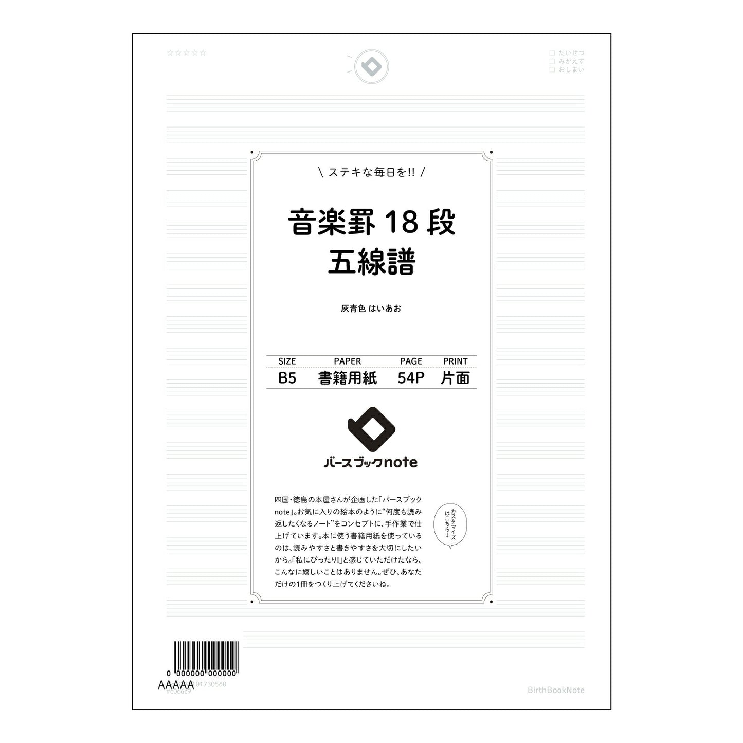 音楽罫18段五線譜 音楽創作ノート 旋律を紡ぐB5五線譜 【 B5 】 ルーズリーフ 26穴【 バースブックノート 】 2025年10月始まり(2026年1月始まり対応) スケジュール帳 手帳 月間マンスリー : クリーム色/日本書籍用紙 【3237101030560】 【 コクヨ 】 キャンパス 2穴 4穴 バインダー 布貼 【 マルマン 】クロッキー スケッチ ダブロック 勉強 大容量バインダーセット【BBN】本革 レザー クラフト 【手帳のタイムキーパー】