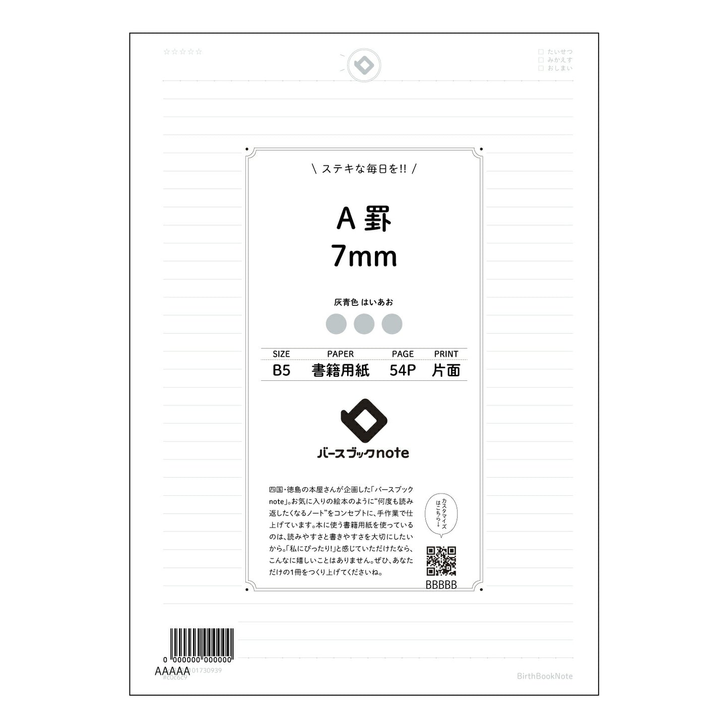 A罫7mm A罫7mm 思考と記録のノート B5サイズ 静寂の七ミリ 【 B5 】 ルーズリーフ 26穴【 バースブックノート 】 2025年10月始まり(2026年1月始まり対応) スケジュール帳 手帳 月間マンスリー : クリーム色/日本書籍用紙 【3237101030939】 【 コクヨ 】 キャンパス 2穴 4穴 バインダー 布貼 【 マルマン 】クロッキー スケッチ ダブロック 勉強 大容量バインダーセット【BBN】本革 レザー クラフト 【手帳のタイムキーパー】