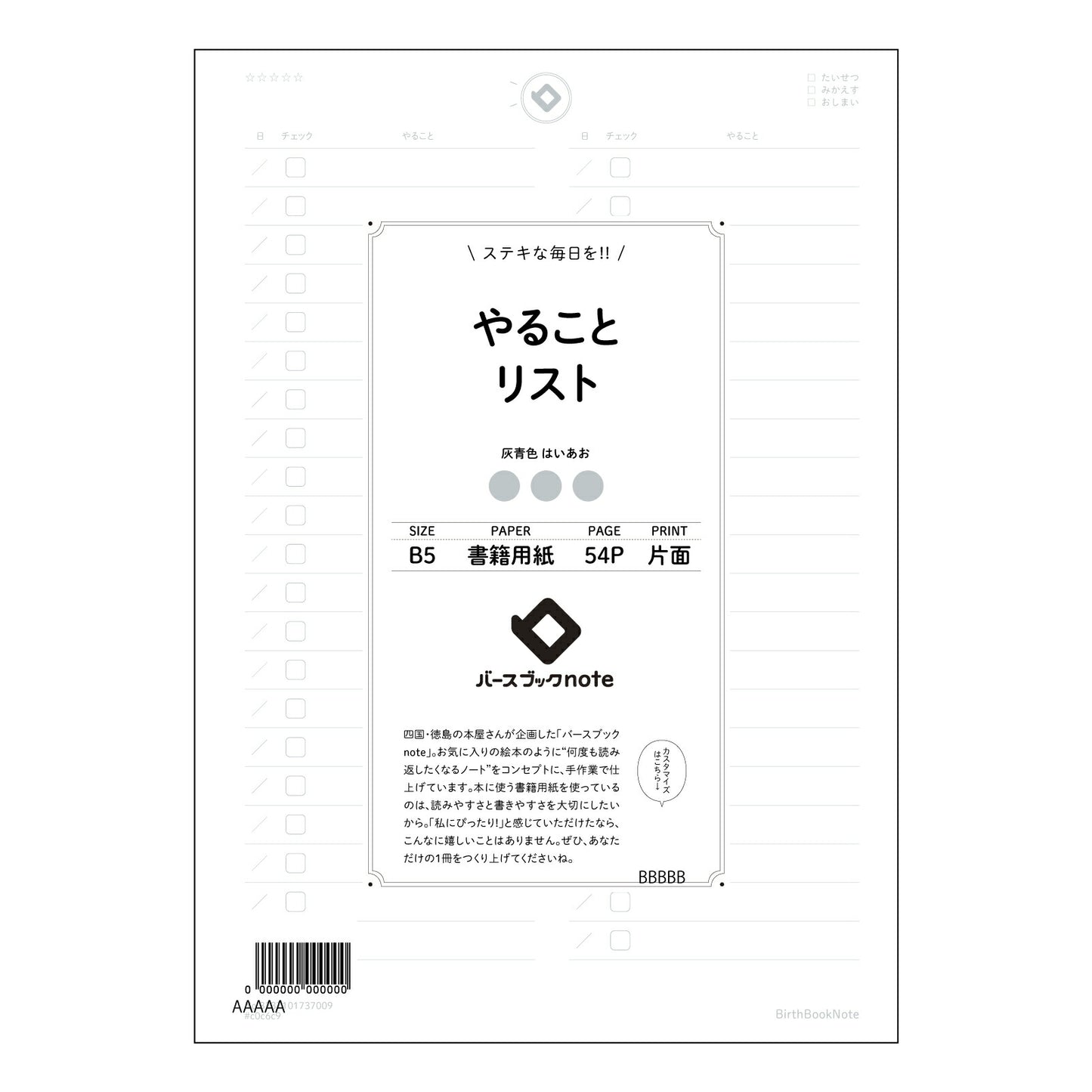 やることリスト シンプルタスクリストノート ~未来をデザインする、あなただけの計画帳~ 【 B5 】 ルーズリーフ 26穴【 バースブックノート 】 2025年10月始まり(2026年1月始まり対応) スケジュール帳 手帳 月間マンスリー : クリーム色/日本書籍用紙 【3237101037009】 【 コクヨ 】 キャンパス 2穴 4穴 バインダー 布貼 【 マルマン 】クロッキー スケッチ ダブロック 勉強 大容量バインダーセット【BBN】本革 レザー クラフト 【手帳のタイムキーパー】