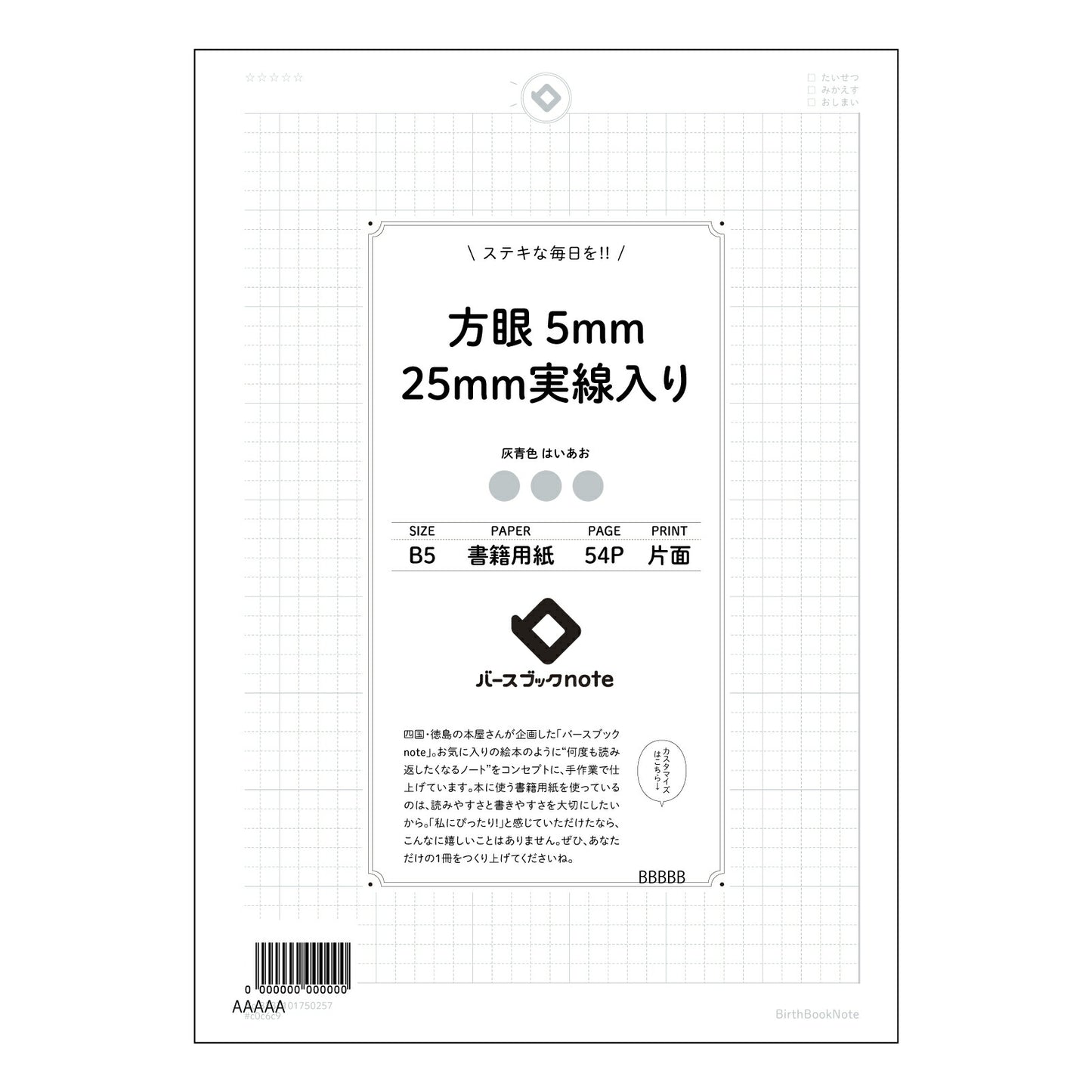 方眼5mm25mm実線入り 思考を整理する方眼ノート 知的好奇心を満たすための五ミリ方眼 【 B5 】 ルーズリーフ 26穴【 バースブックノート 】 2025年10月始まり(2026年1月始まり対応) スケジュール帳 手帳 月間マンスリー : クリーム色/日本書籍用紙 【3237101050257】 【 コクヨ 】 キャンパス 2穴 4穴 バインダー 布貼 【 マルマン 】クロッキー スケッチ ダブロック 勉強 大容量バインダーセット【BBN】本革 レザー クラフト 【手帳のタイムキーパー】