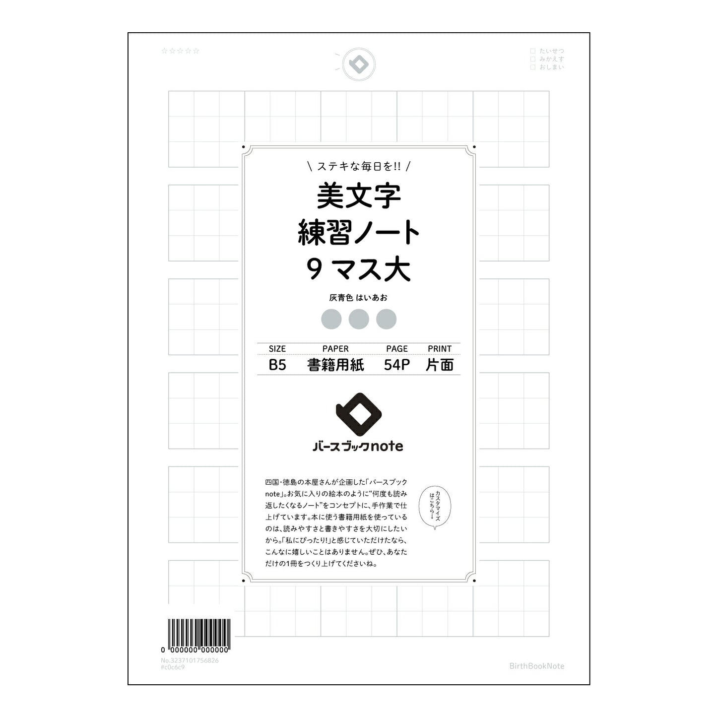 美文字練習ノート 9マス大 【 B5 】 ルーズリーフ 26穴【 バースブックノート 】 2025年10月始まり(2026年1月始まり対応) スケジュール帳 手帳 月間マンスリー : クリーム色/日本書籍用紙 【3237101056826】 【 コクヨ 】 キャンパス 2穴 4穴 バインダー 布貼 【 マルマン 】クロッキー スケッチ ダブロック 勉強 大容量バインダーセット【BBN】本革 レザー クラフト 【手帳のタイムキーパー】