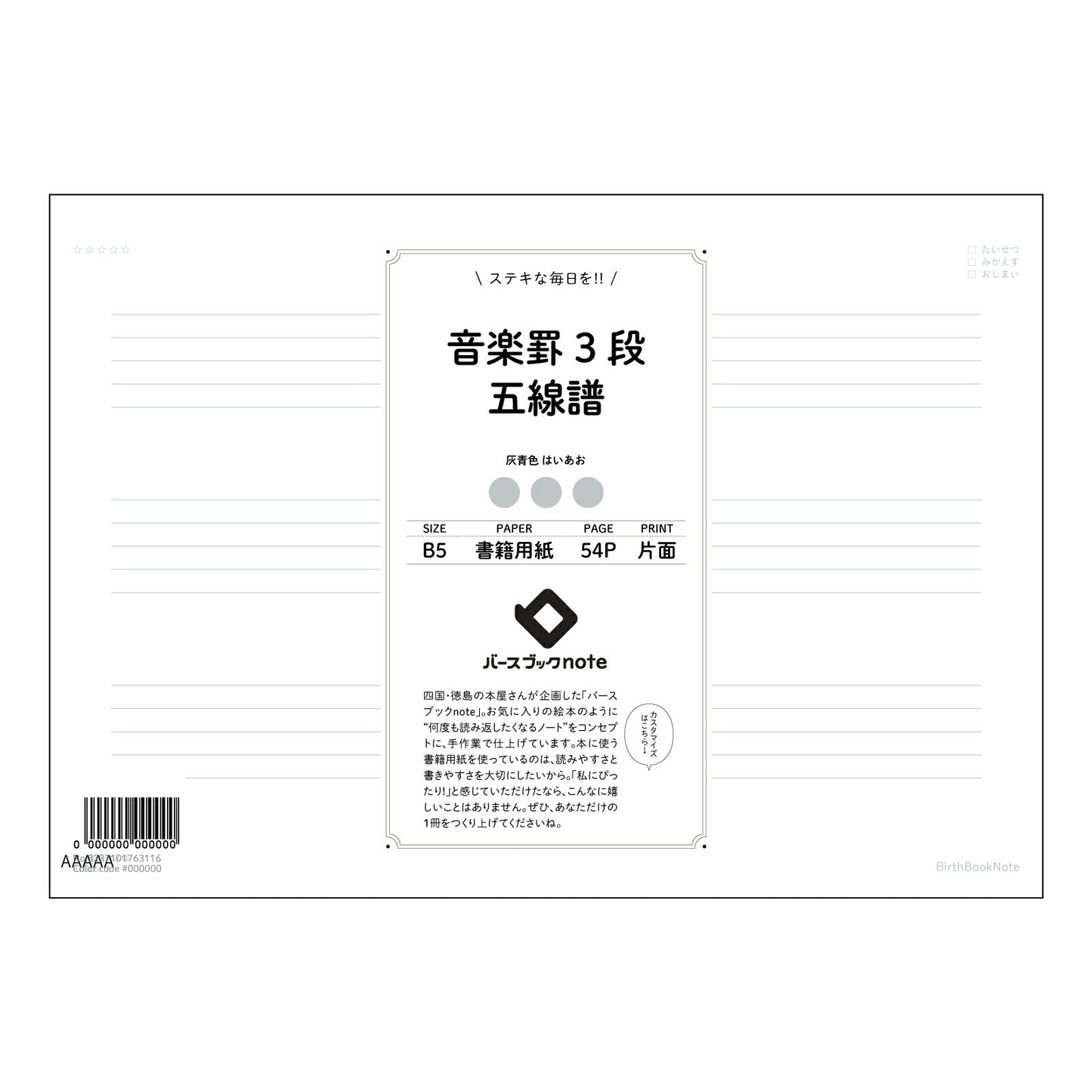 楽罫3段五線譜 楽譜と学習ノートの融合 音楽と学習の両立をサポートするB5ノート 【 B5 】 ルーズリーフ 26穴【 バースブックノート 】 2025年10月始まり(2026年1月始まり対応) スケジュール帳 手帳 月間マンスリー : クリーム色/日本書籍用紙 【3237101063116】 【 コクヨ 】 キャンパス 2穴 4穴 バインダー 布貼 【 マルマン 】クロッキー スケッチ ダブロック 勉強 大容量バインダーセット【BBN】本革 レザー クラフト 【手帳のタイムキーパー】