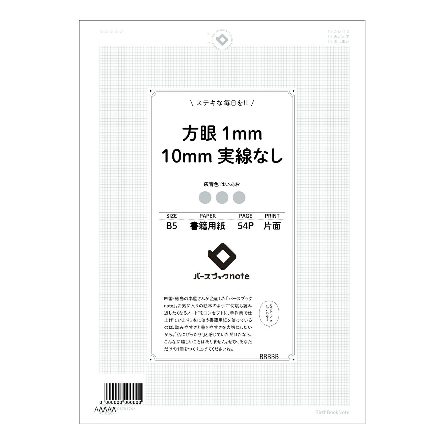 方眼1mm10mm実線なし 思考を整理する B5方眼ノート 緻密な1mm方眼 【 B5 】 ルーズリーフ 26穴【 バースブックノート 】 2025年10月始まり(2026年1月始まり対応) スケジュール帳 手帳 月間マンスリー : クリーム色/日本書籍用紙 【3237101081761】 【 コクヨ 】 キャンパス 2穴 4穴 バインダー 布貼 【 マルマン 】クロッキー スケッチ ダブロック 勉強 大容量バインダーセット【BBN】本革 レザー クラフト 【手帳のタイムキーパー】