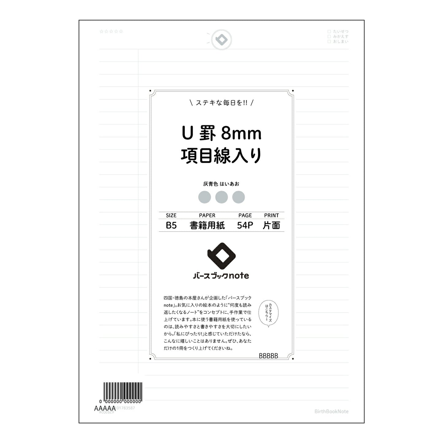U罫8mm項目線入り U罫8mm項目線入り B5ノート:整理思考ノート 学習と記録の相棒 【 B5 】 ルーズリーフ 26穴【 バースブックノート 】 2025年10月始まり(2026年1月始まり対応) スケジュール帳 手帳 月間マンスリー : クリーム色/日本書籍用紙 【3237101083587】 【 コクヨ 】 キャンパス 2穴 4穴 バインダー 布貼 【 マルマン 】クロッキー スケッチ ダブロック 勉強 大容量バインダーセット【BBN】本革 レザー クラフト 【手帳のタイムキーパー】