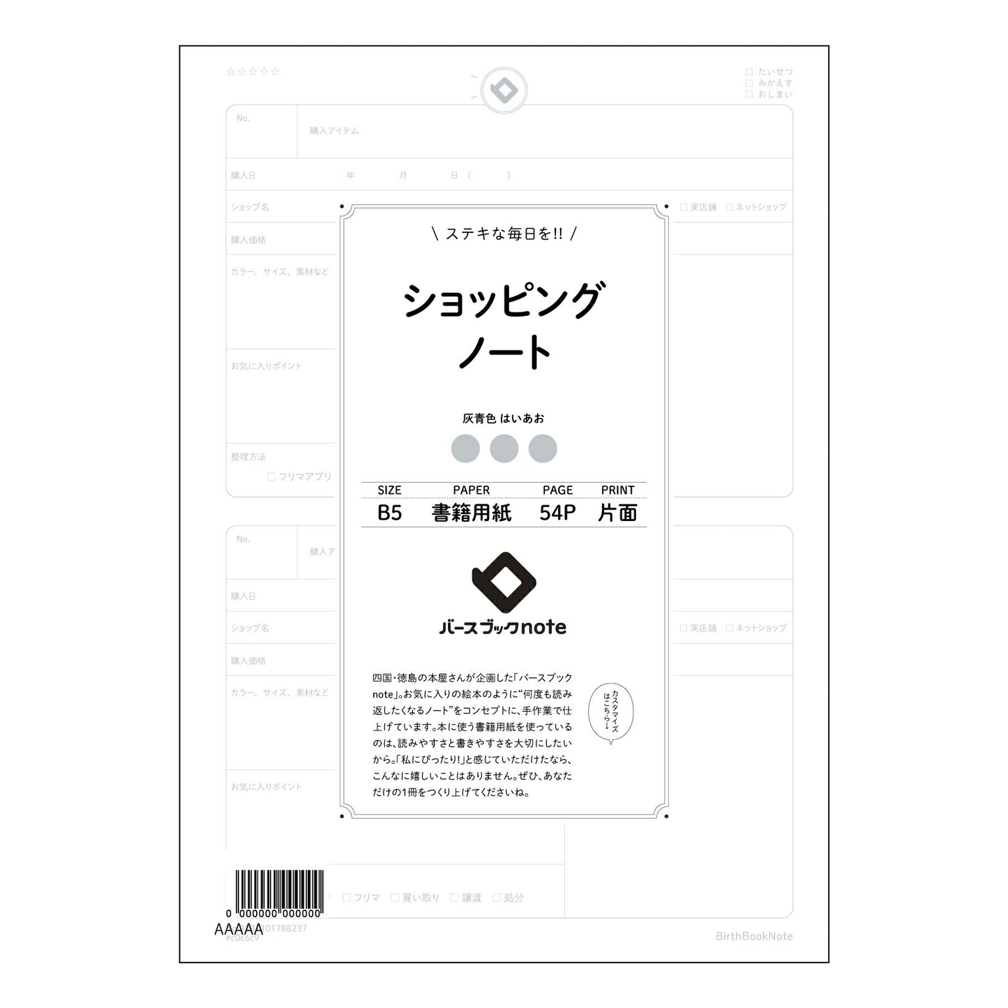 ショッピングノート スマートショッピングプランナー:賢くお買い物を計画するノート 【 B5 】 ルーズリーフ 26穴【 バースブックノート 】 2025年10月始まり(2026年1月始まり対応) スケジュール帳 手帳 月間マンスリー : クリーム色/日本書籍用紙 【3237101088237】 【 コクヨ 】 キャンパス 2穴 4穴 バインダー 布貼 【 マルマン 】クロッキー スケッチ ダブロック 勉強 大容量バインダーセット【BBN】本革 レザー クラフト 【手帳のタイムキーパー】