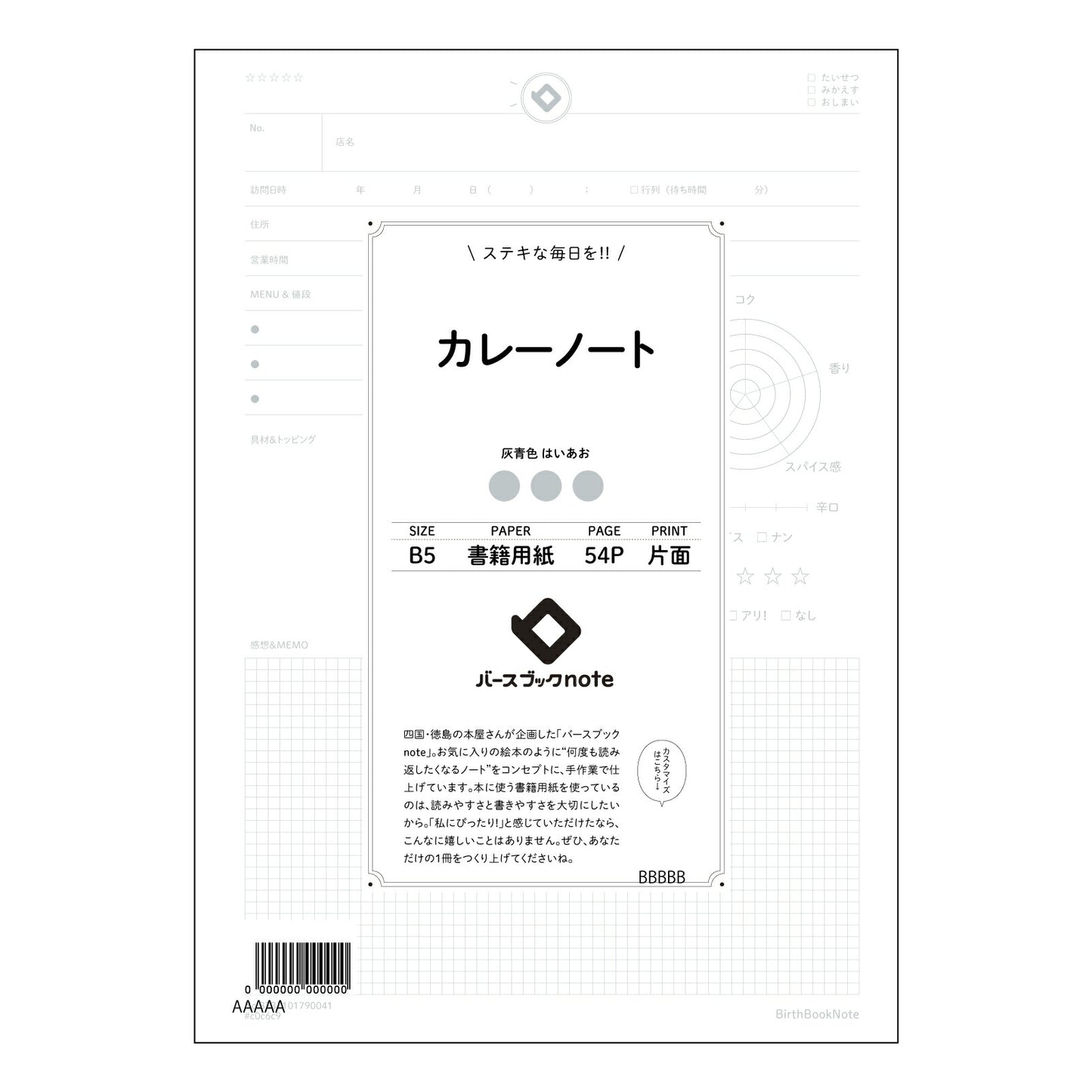 カレーノート カレーノート レシピ考案&アレンジ帳 ~あなただけのスパイスレシピを記録する~ 【 B5 】 ルーズリーフ 26穴【 バースブックノート 】 2025年10月始まり(2026年1月始まり対応) スケジュール帳 手帳 月間マンスリー : クリーム色/日本書籍用紙 【3237101090041】 【 コクヨ 】 キャンパス 2穴 4穴 バインダー 布貼 【 マルマン 】クロッキー スケッチ ダブロック 勉強 大容量バインダーセット【BBN】本革 レザー クラフト 【手帳のタイムキーパー】