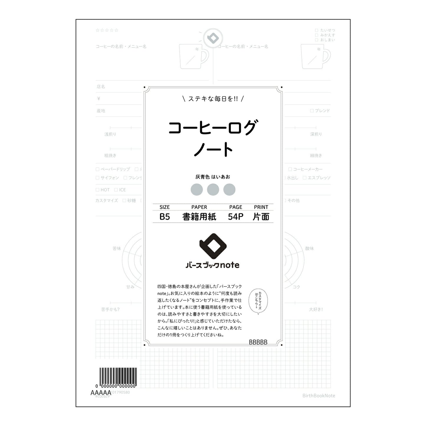 コーヒーログノート コーヒーブレイクジャーナル:日々の思考とアイデアを育むノート 【 B5 】 ルーズリーフ 26穴【 バースブックノート 】 2025年10月始まり(2026年1月始まり対応) スケジュール帳 手帳 月間マンスリー : クリーム色/日本書籍用紙 【3237101090580】 【 コクヨ 】 キャンパス 2穴 4穴 バインダー 布貼 【 マルマン 】クロッキー スケッチ ダブロック 勉強 大容量バインダーセット【BBN】本革 レザー クラフト 【手帳のタイムキーパー】