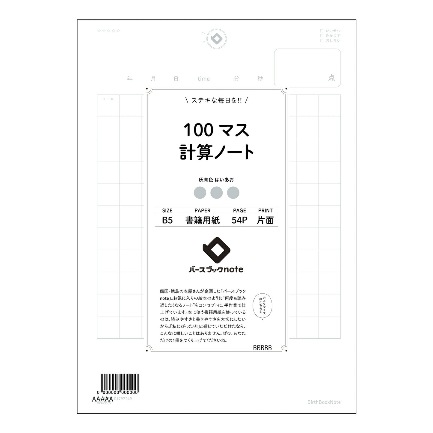 100マス計算ノート 100マス計算ドリル ~計算力UPで、もっと輝く未来へ~ 【 B5 】 ルーズリーフ 26穴【 バースブックノート 】 2025年10月始まり(2026年1月始まり対応) スケジュール帳 手帳 月間マンスリー : クリーム色/日本書籍用紙 【3237101097249】 【 コクヨ 】 キャンパス 2穴 4穴 バインダー 布貼 【 マルマン 】クロッキー スケッチ ダブロック 勉強 大容量バインダーセット【BBN】本革 レザー クラフト 【手帳のタイムキーパー】