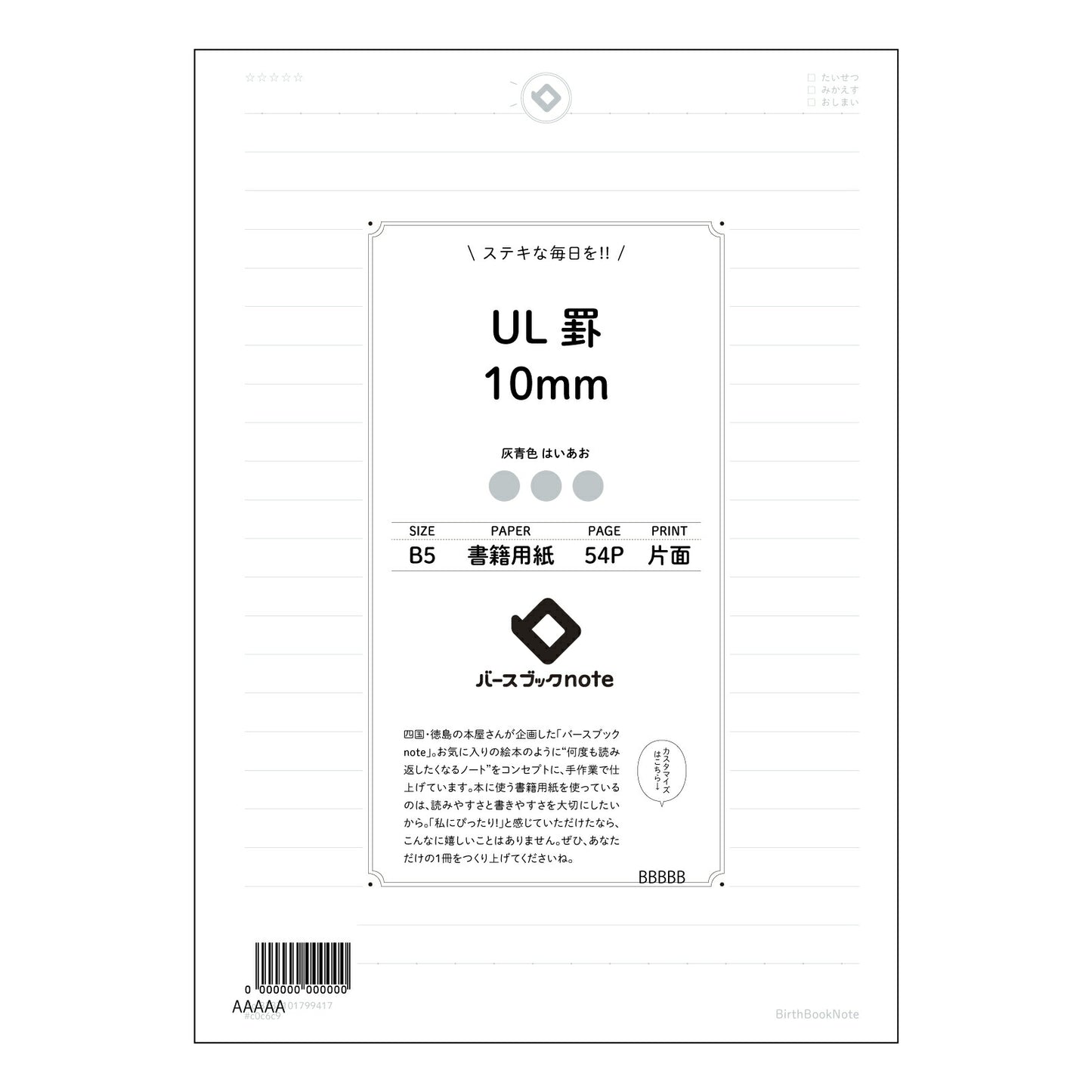 UL罫10mm UL罫10mm 思考を整理するB5ノート ~学びを深めるためのシンプルな相棒~ 【 B5 】 ルーズリーフ 26穴【 バースブックノート 】 2025年10月始まり(2026年1月始まり対応) スケジュール帳 手帳 月間マンスリー : クリーム色/日本書籍用紙 【3237101099417】 【 コクヨ 】 キャンパス 2穴 4穴 バインダー 布貼 【 マルマン 】クロッキー スケッチ ダブロック 勉強 大容量バインダーセット【BBN】本革 レザー クラフト 【手帳のタイムキーパー】
