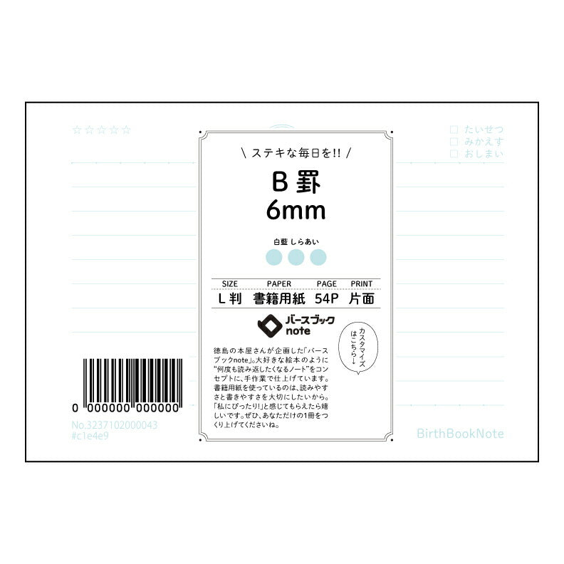 ルーズリーフ 9穴 B罫6mm L判 バースブックノート : ルーズリーフ クリーム色 / 日本書