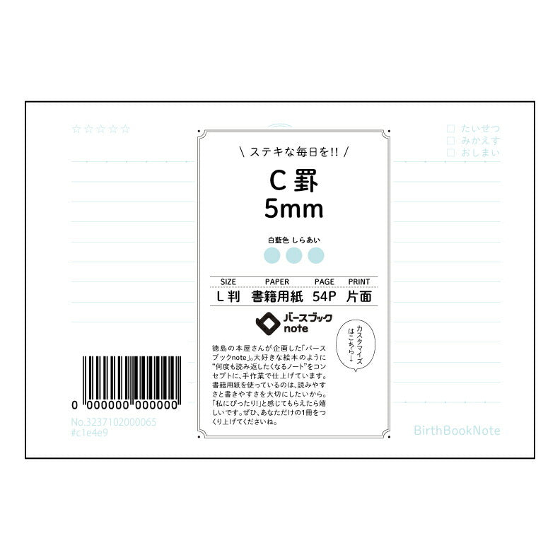 ルーズリーフ 9穴 C罫5mm L判 バースブックノート : ルーズリーフ クリーム色 / 日本書