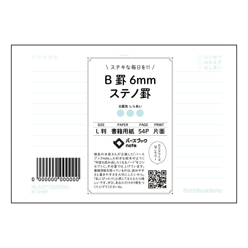 ルーズリーフ 9穴 B罫6mmステノ罫 L判 バースブックノート : ルーズリーフ クリーム色 /