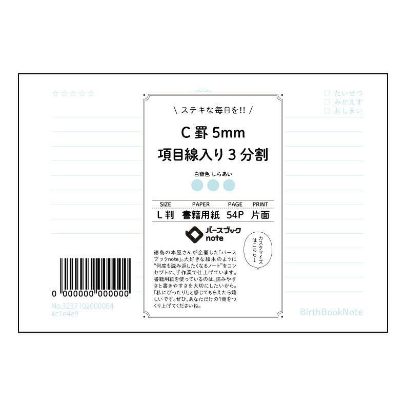 ルーズリーフ 9穴 C罫5mm項目線入り3分割 L判 バースブックノート : ルーズリーフ クリー