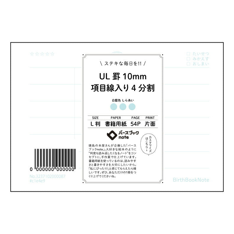 ルーズリーフ 9穴 UL罫10mm項目線入り4分割 L判 バースブックノート : ルーズリーフ ク
