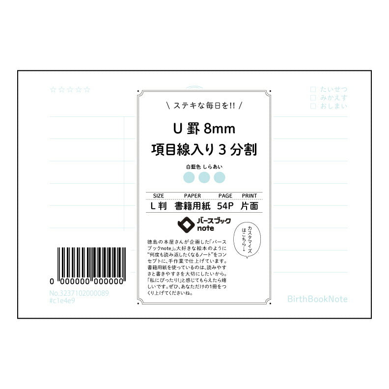 ルーズリーフ 9穴 U罫8mm項目線入り4分割 L判 バースブックノート : ルーズリーフ クリー