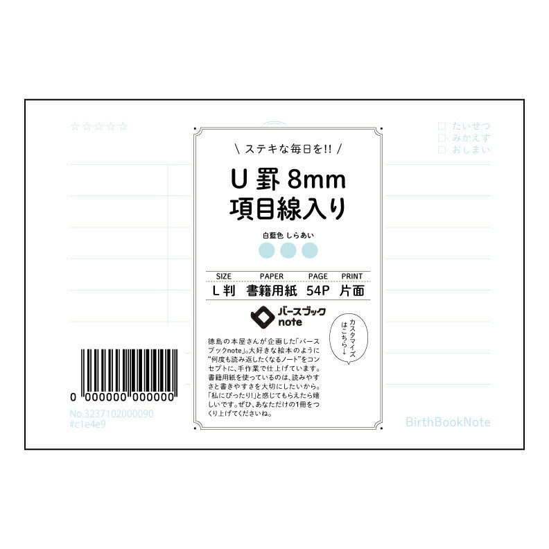 ルーズリーフ 9穴 U罫8mm項目線入り L判 バースブックノート : ルーズリーフ クリーム色