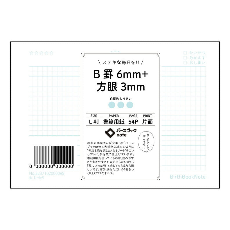ルーズリーフ 9穴 B罫6mm+方眼3mm L判 バースブックノート : ルーズリーフ クリーム色