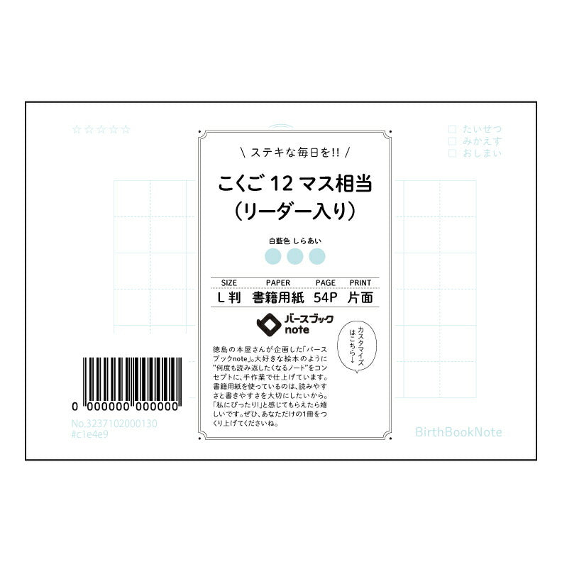 ルーズリーフ 9穴 こくご12マス相当(リーダー入り) L判 バースブックノート : ルーズリーフ