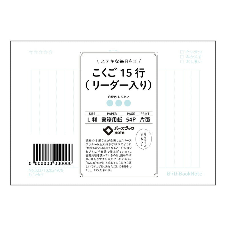 こくご15行(リーダー入り) 国語学習を深める 15行リーダーノート ~言葉の力を育む~ 【 ルーズ