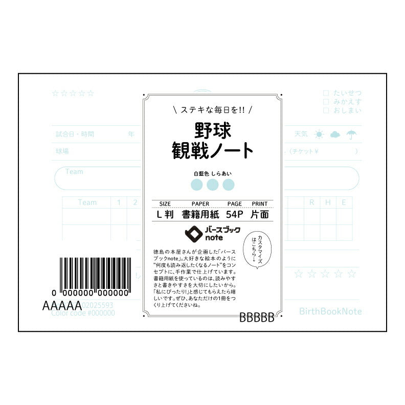野球観戦ノート 野球観戦メモ:戦略分析と感動の記録帳 【 ルーズリーフミニ L判 】 ルーズリーフ