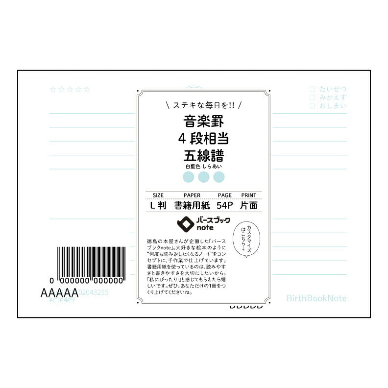 楽罫4段相当五線譜 楽譜&ノート 旋律とメモの共存空間 音楽日記 【 ルーズリーフミニ L判 】
