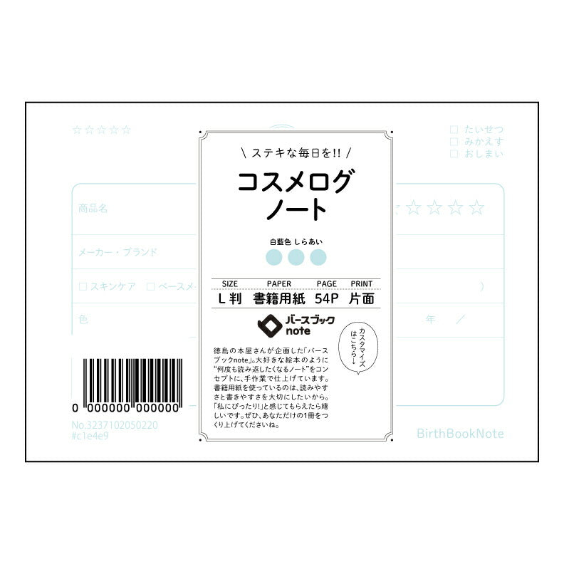 コスメログノート コスメログ:美意識を高める、私のための美容ノート 【 ルーズリーフミニ L判 】