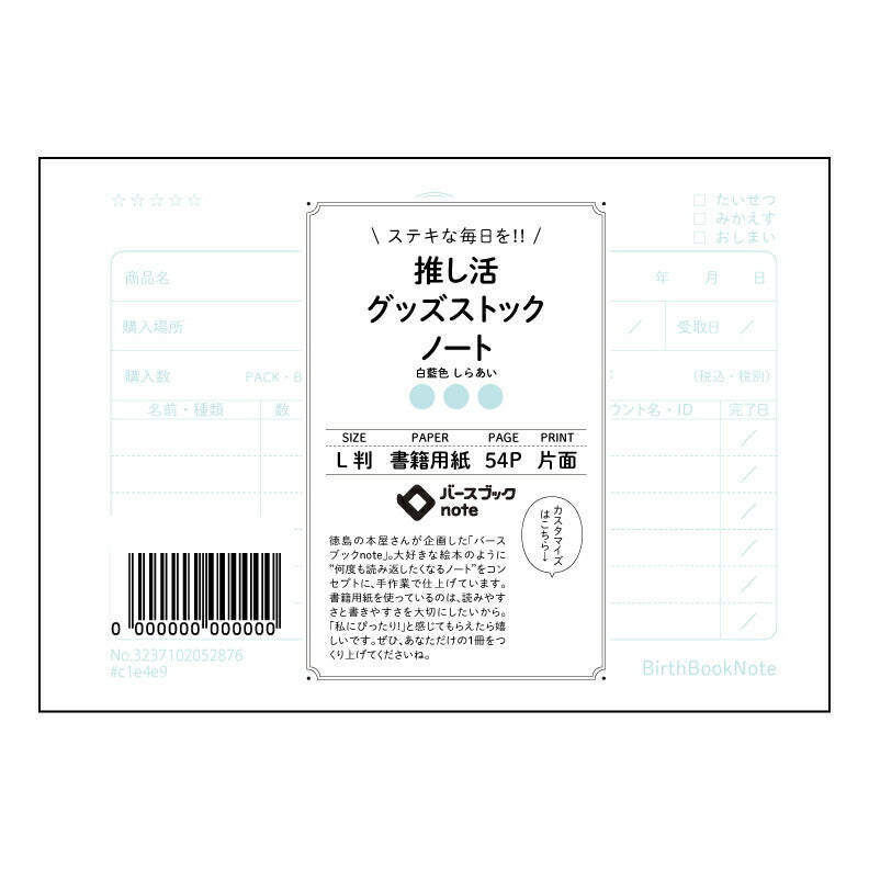 推し活グッズストックノート 【 ルーズリーフミニ L判 】 ルーズリーフ 9穴【 バースブックノート 】 2025年10月始まり(2026年1月始まり対応) スケジュール帳 手帳 月間マンスリー : クリーム色/日本書籍用紙 【3237102052876】 【 マルマン 】 クロッキー スケッチ セッション ジリウス イントゥーワン 【BBN】本革 レザー クラフト 勉強 メモ帳 大容量バインダーセット 【手帳のタイムキーパー】