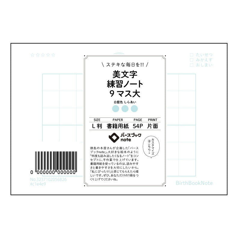 美文字練習ノート 9マス大 【 ルーズリーフミニ L判 】 ルーズリーフ 9穴【 バースブックノ