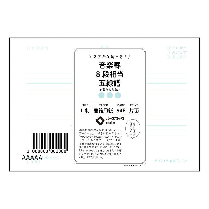 音楽罫8段相当五線譜 音楽ノート 旋律を紡ぐL判楽譜ノート ~五線譜とメモ欄で、音楽のアイデアを自由に書き留めよう~ 【 ルーズリーフミニ L判 】 ルーズリーフ 9穴【 バースブックノート 】 2025年10月始まり(2026年1月始まり対応) スケジュール帳 手帳 月間マンスリー : クリーム色/日本書籍用紙 【3237102060826】 【 マルマン 】 クロッキー スケッチ セッション ジリウス イントゥーワン 【BBN】本革 レザー クラフト 勉強 メモ帳 大容量バインダーセット 【手