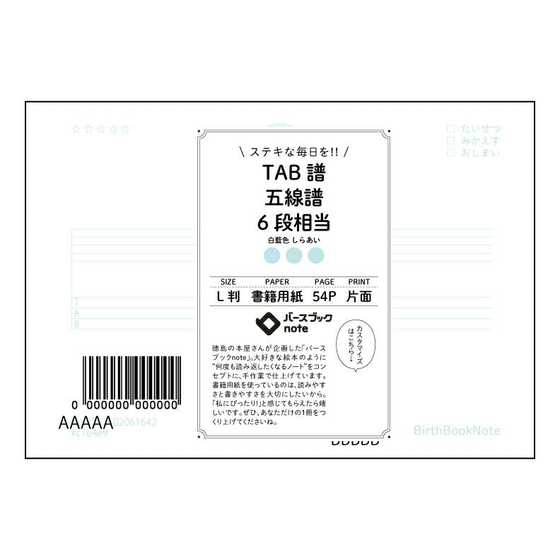 TAB譜五線譜6段相当 音楽の道標 ~TAB譜・五線譜6段ノート~ 【 ルーズリーフミニ L判 】